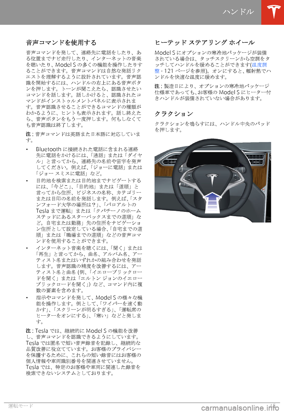 TESLA MODEL S 2020  取扱説明書 (in Japanese) 8b