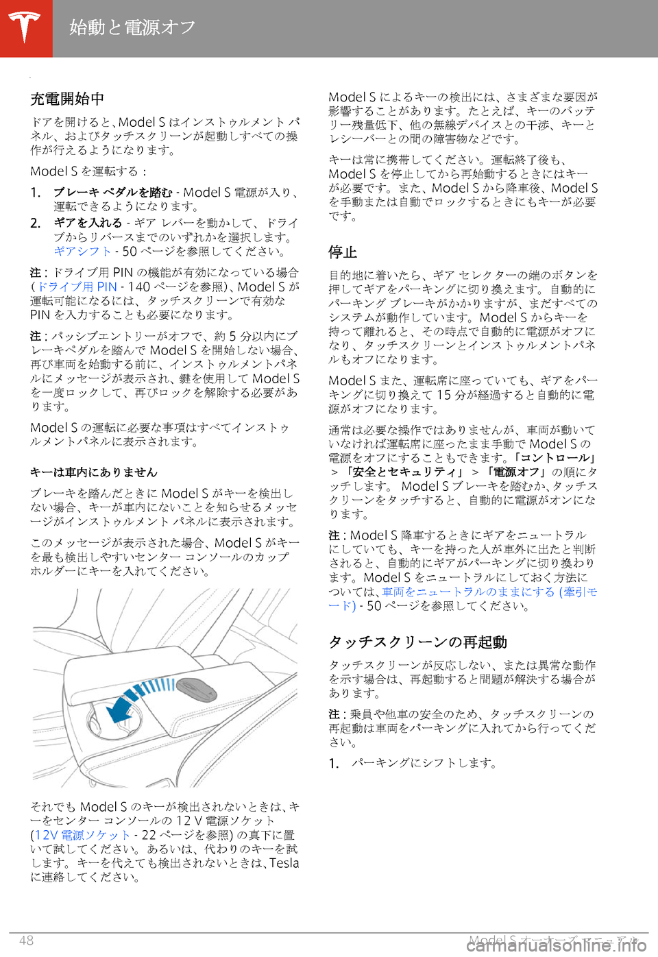 TESLA MODEL S 2020  取扱説明書 (in Japanese) 