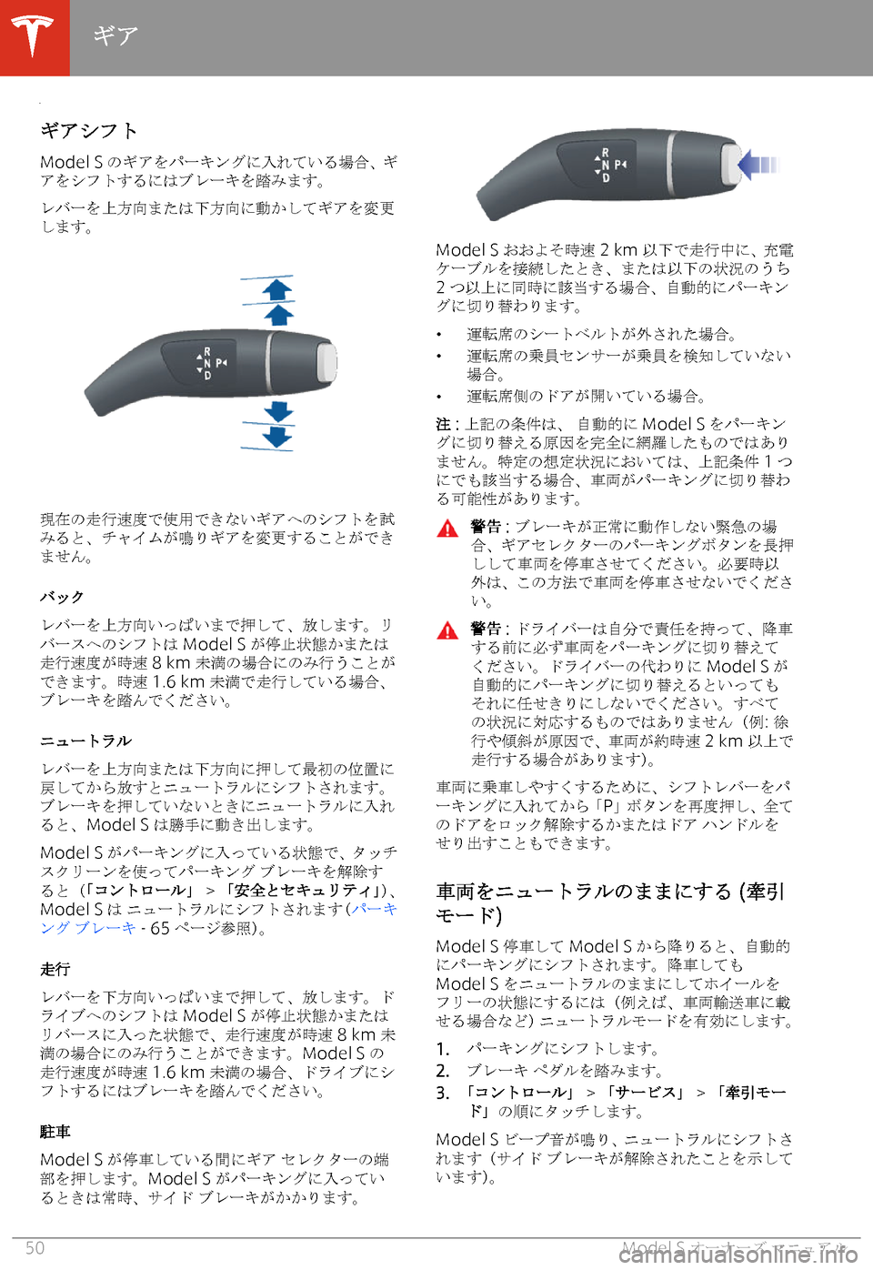 TESLA MODEL S 2020  取扱説明書 (in Japanese) 
