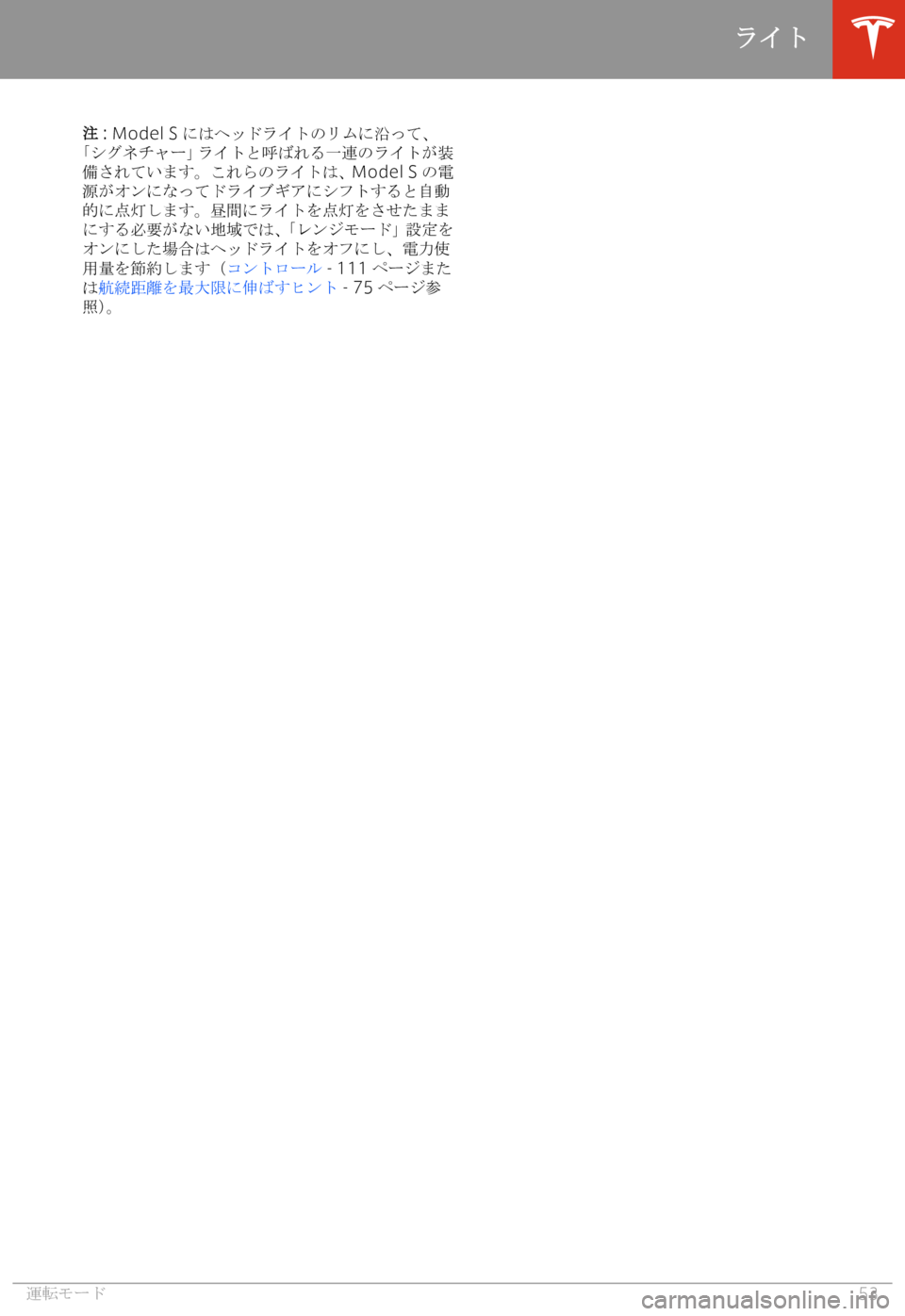 TESLA MODEL S 2020  取扱説明書 (in Japanese) @��:�  �M�o�d�e�l� �S�  _c