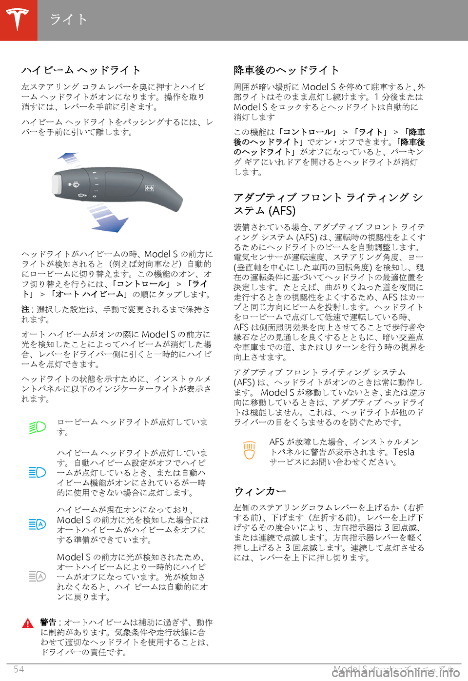 TESLA MODEL S 2020  取扱説明書 (in Japanese) 