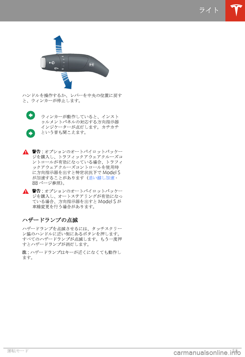 TESLA MODEL S 2020  取扱説明書 (in Japanese) 