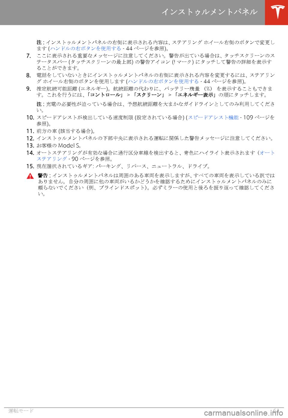 TESLA MODEL S 2020  取扱説明書 (in Japanese) @��:�  