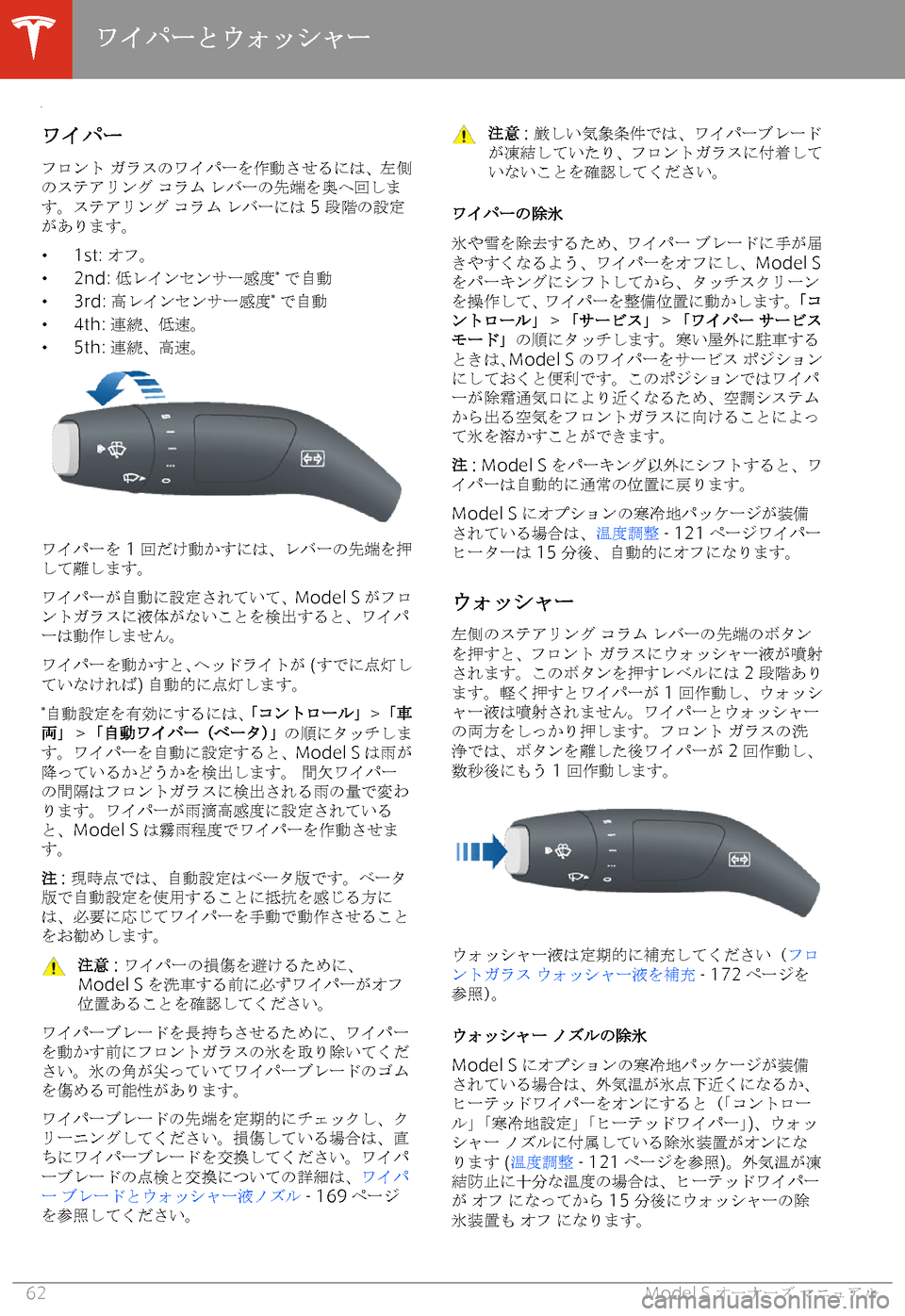 TESLA MODEL S 2020  取扱説明書 (in Japanese) 