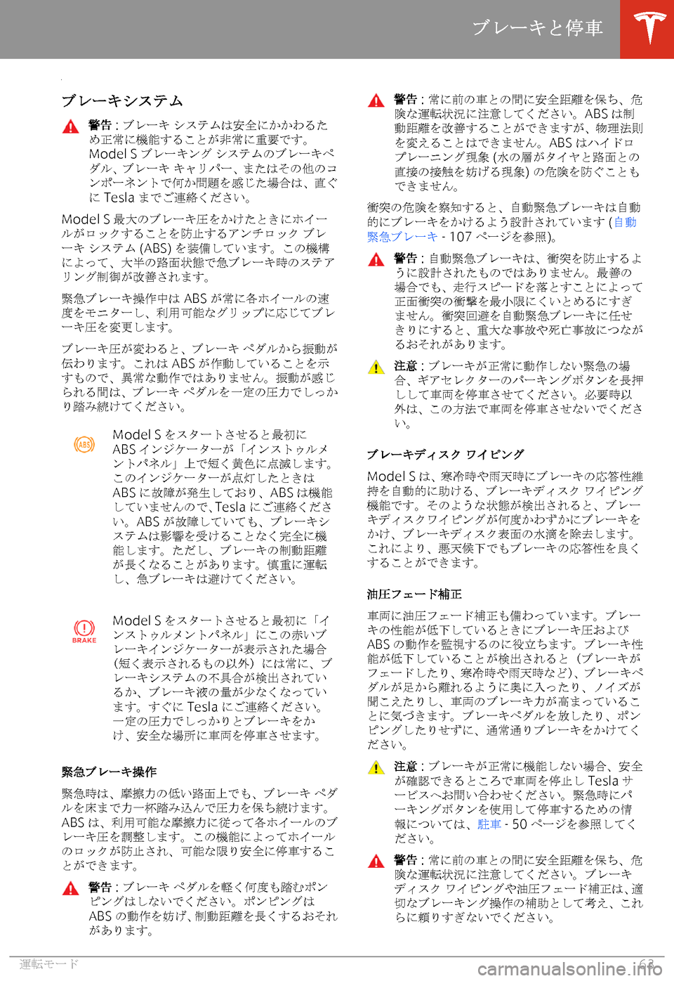 TESLA MODEL S 2020  取扱説明書 (in Japanese) 