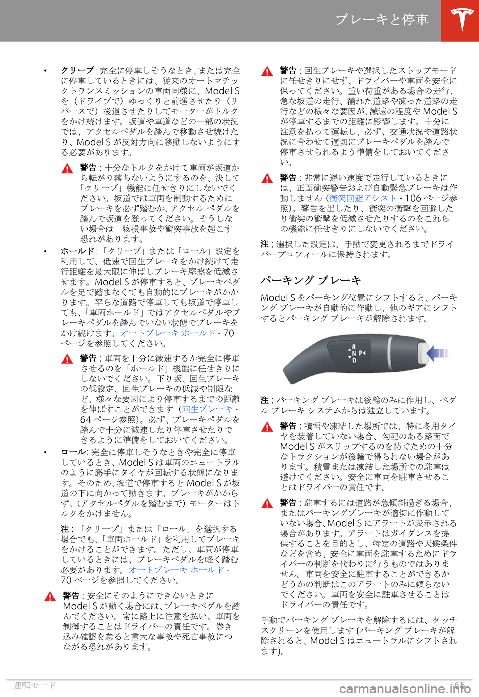 TESLA MODEL S 2020  取扱説明書 (in Japanese) �w
