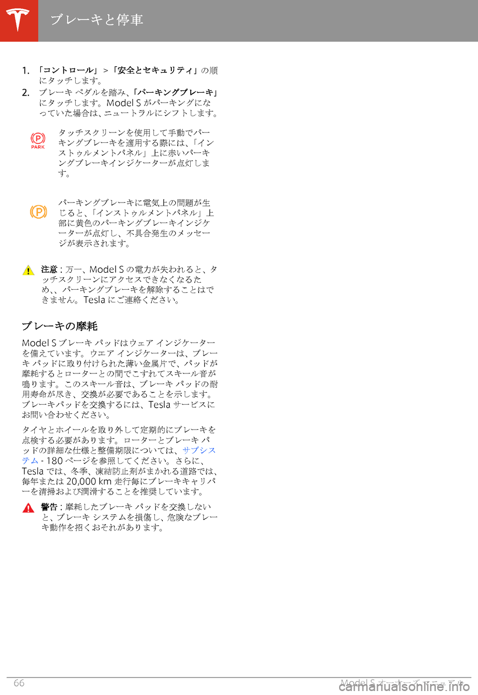 TESLA MODEL S 2020  取扱説明書 (in Japanese) �1�.