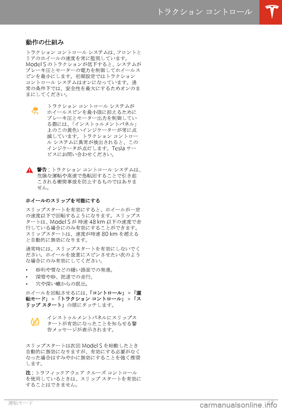 TESLA MODEL S 2020  取扱説明書 (in Japanese) 
