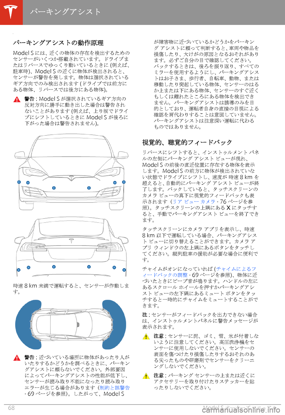 TESLA MODEL S 2020  取扱説明書 (in Japanese) 