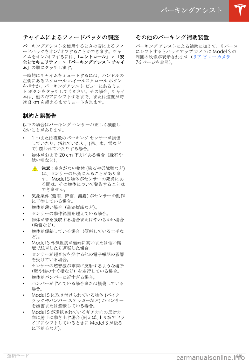 TESLA MODEL S 2020  取扱説明書 (in Japanese) 
