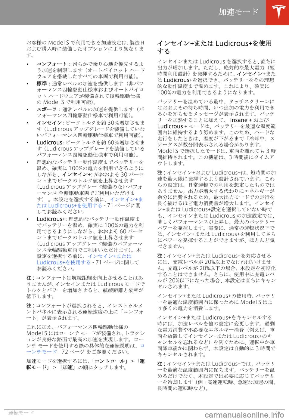TESLA MODEL S 2020  取扱説明書 (in Japanese) 