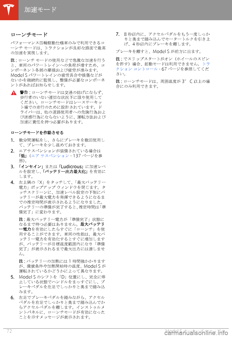 TESLA MODEL S 2020  取扱説明書 (in Japanese) 