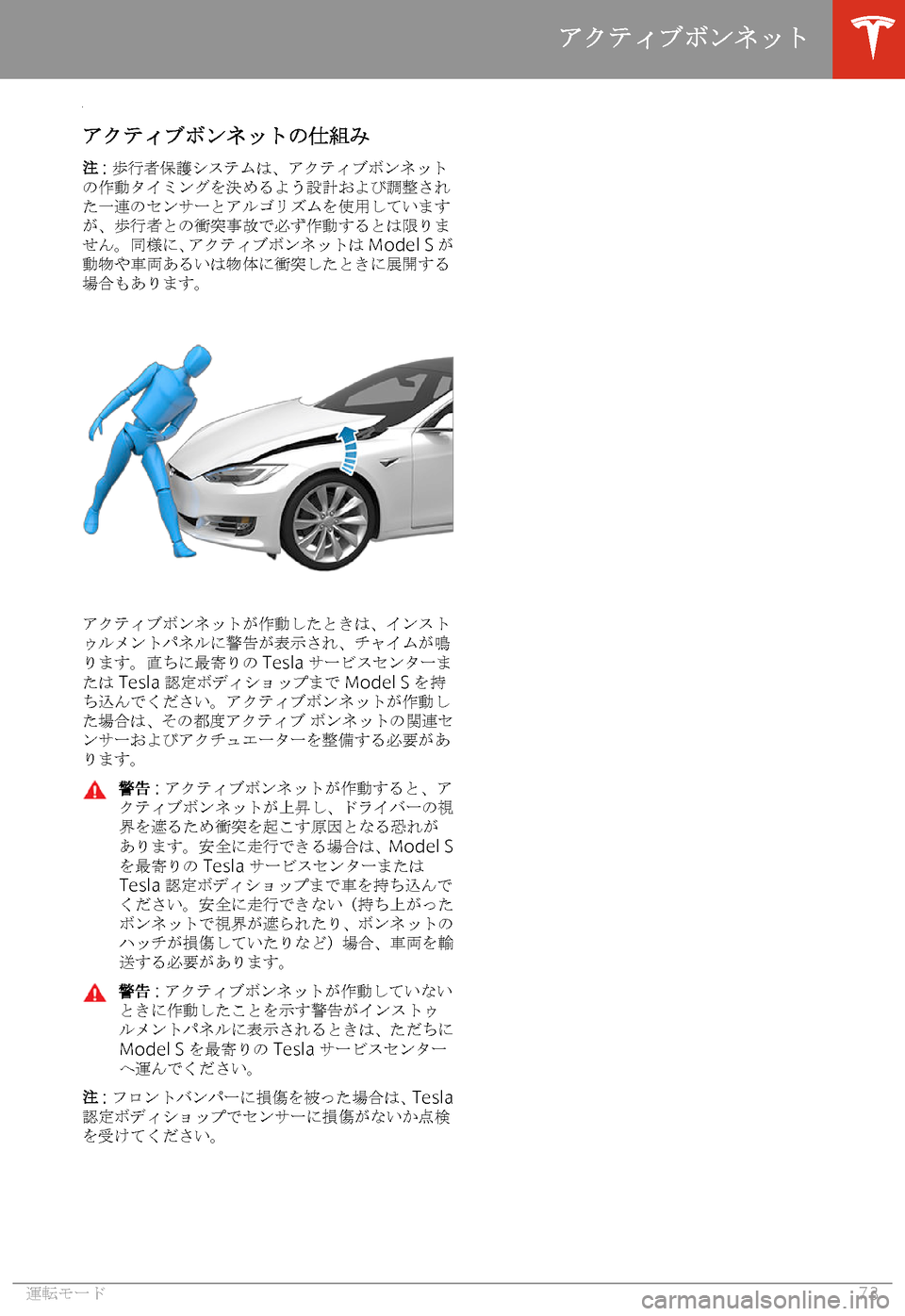 TESLA MODEL S 2020  取扱説明書 (in Japanese) 