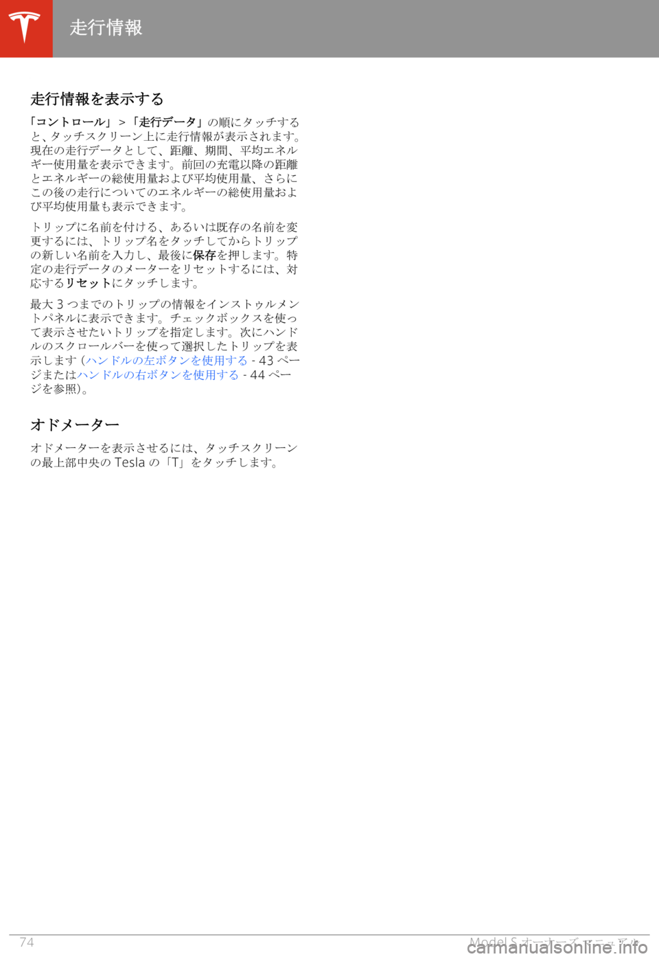 TESLA MODEL S 2020  取扱説明書 (in Japanese) 2n/