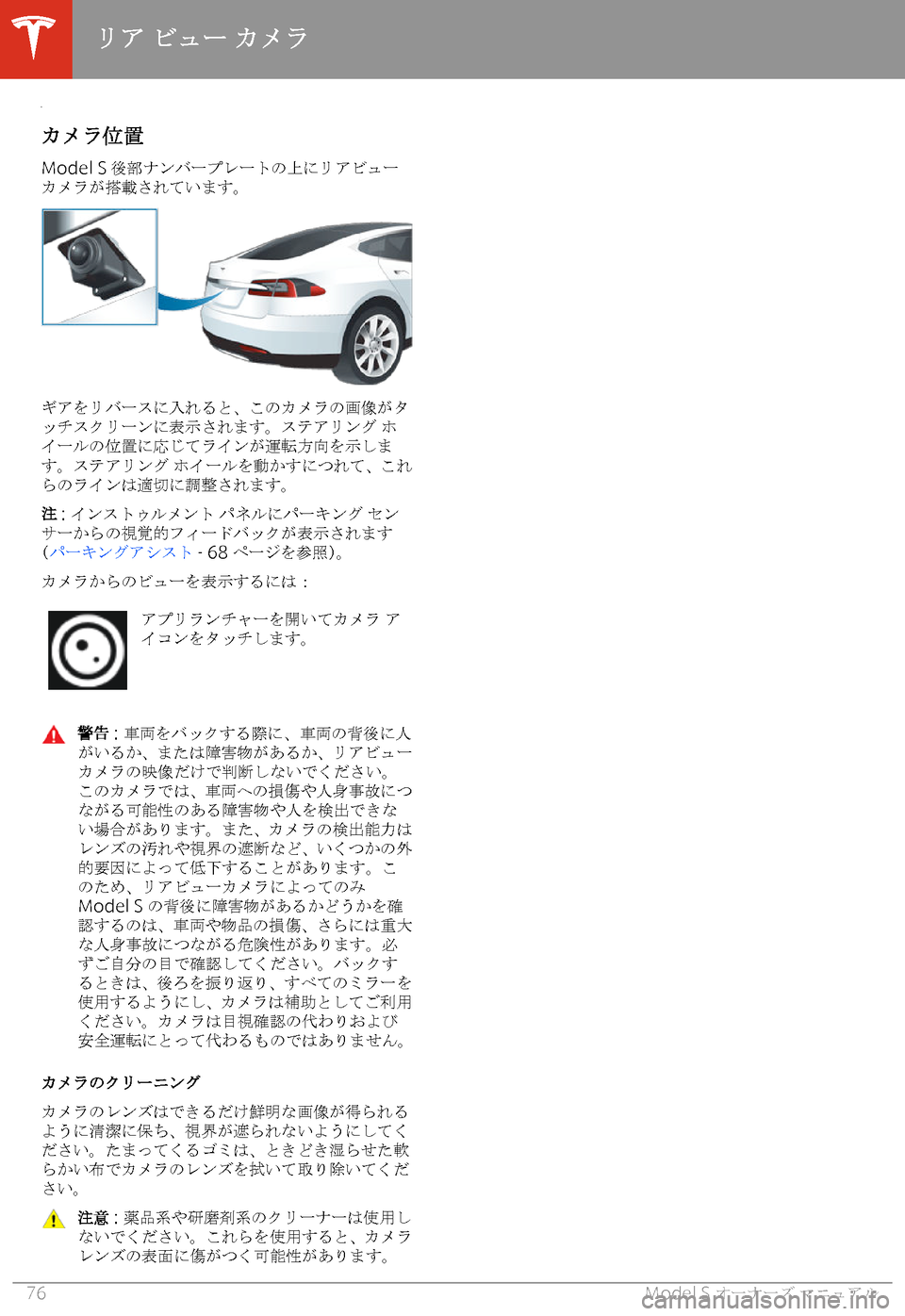 TESLA MODEL S 2020  取扱説明書 (in Japanese) 