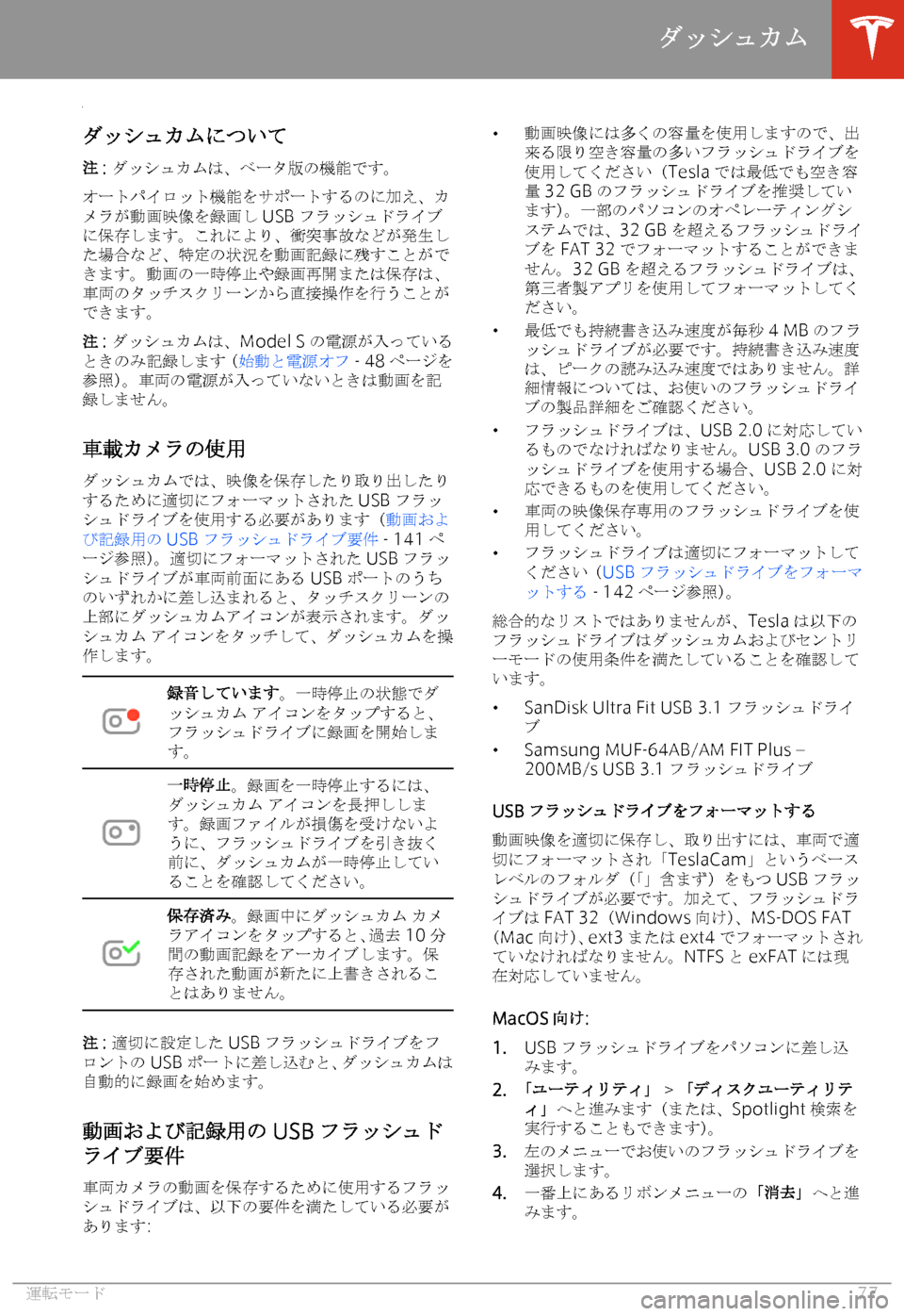 TESLA MODEL S 2020  取扱説明書 (in Japanese) 