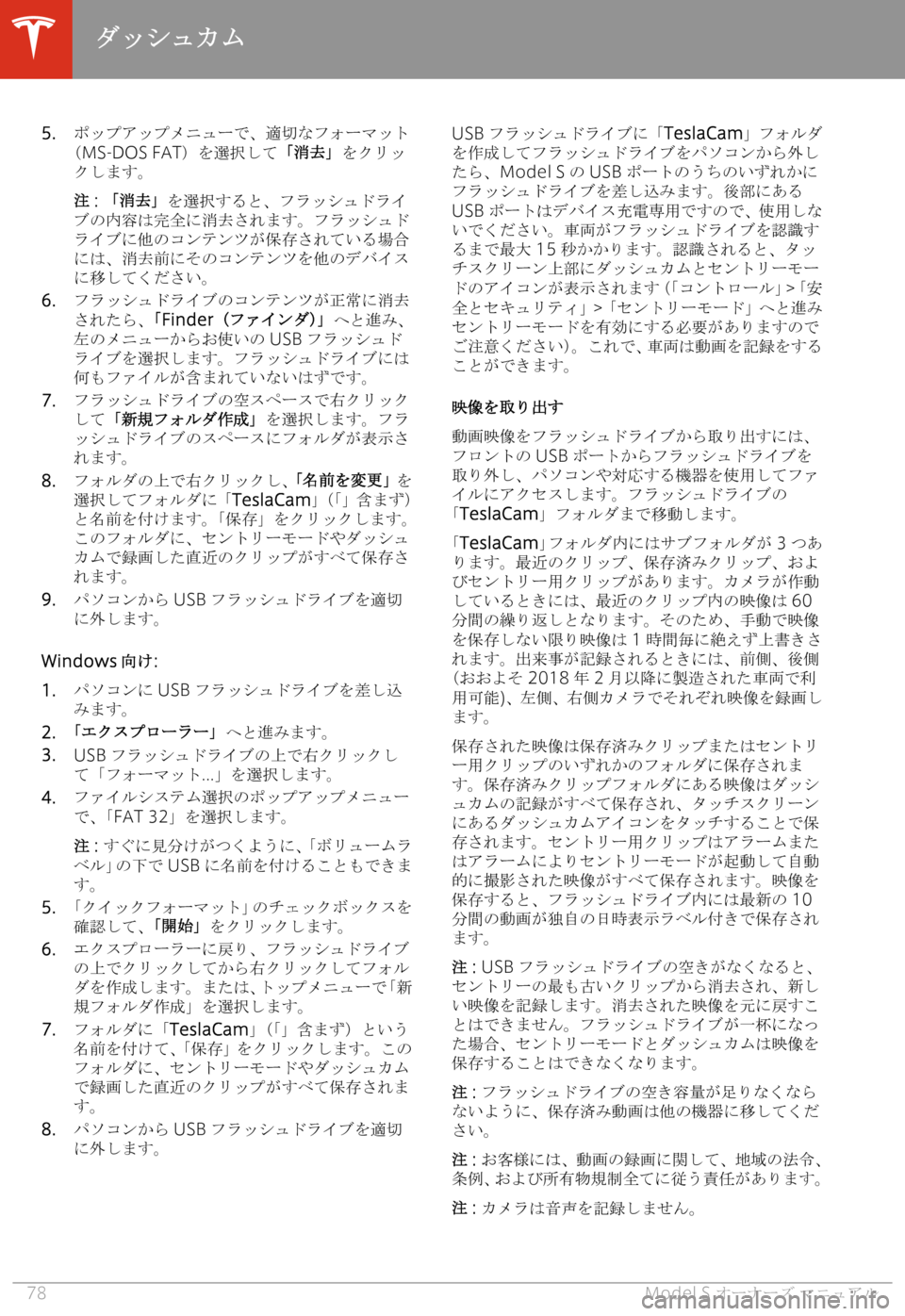 TESLA MODEL S 2020  取扱説明書 (in Japanese) �5�.