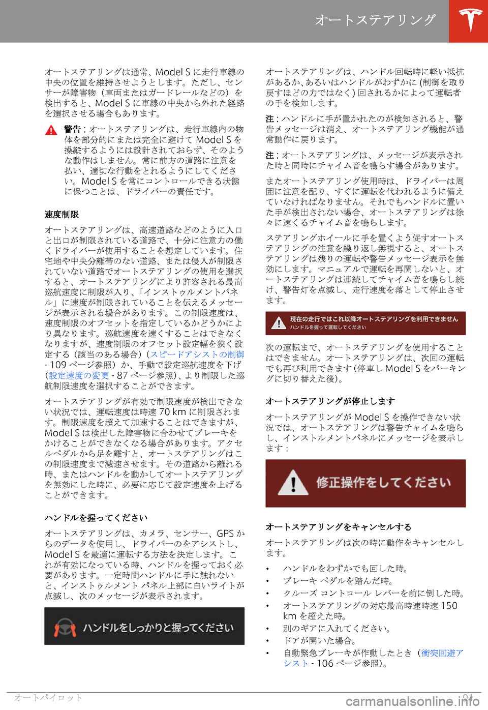 TESLA MODEL S 2020  取扱説明書 (in Japanese) 