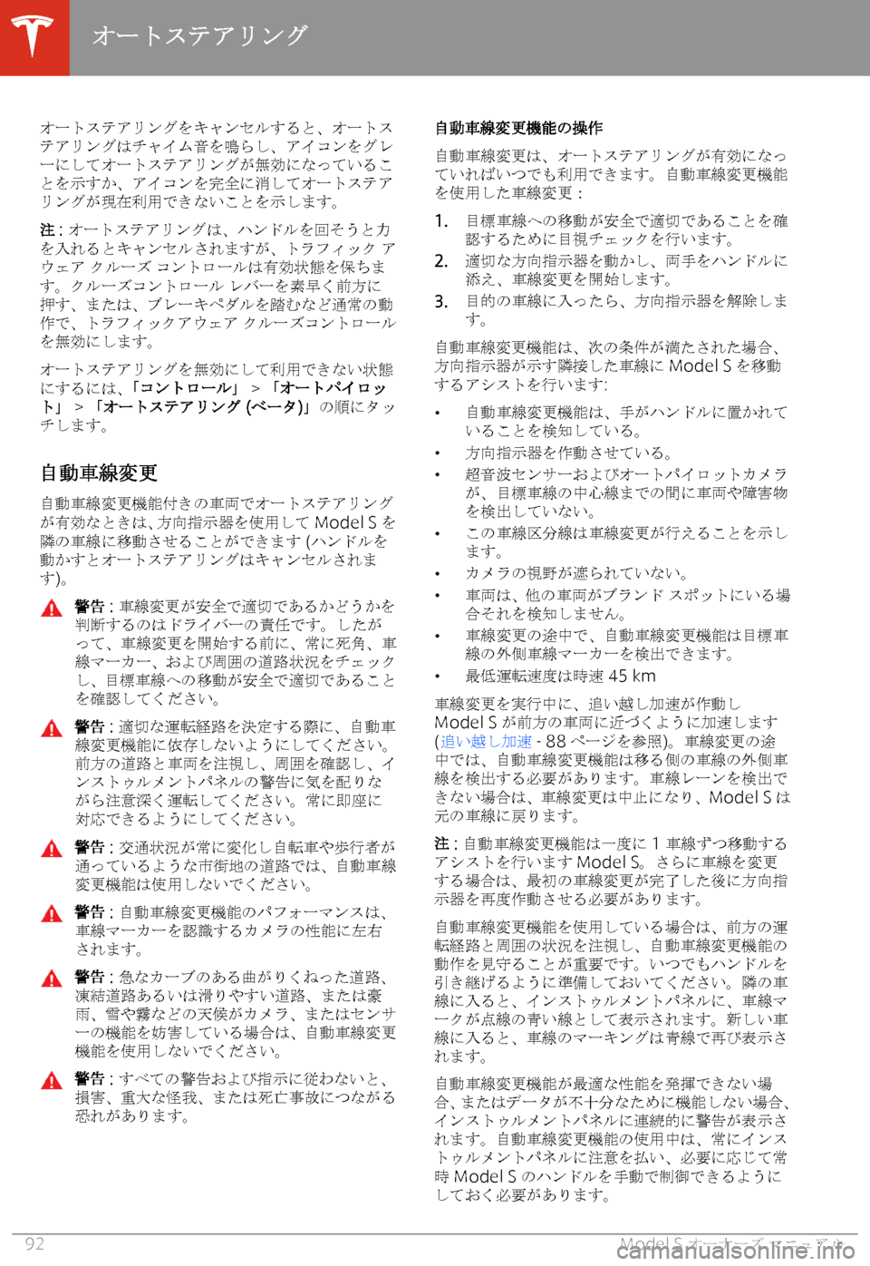 TESLA MODEL S 2020  取扱説明書 (in Japanese) 