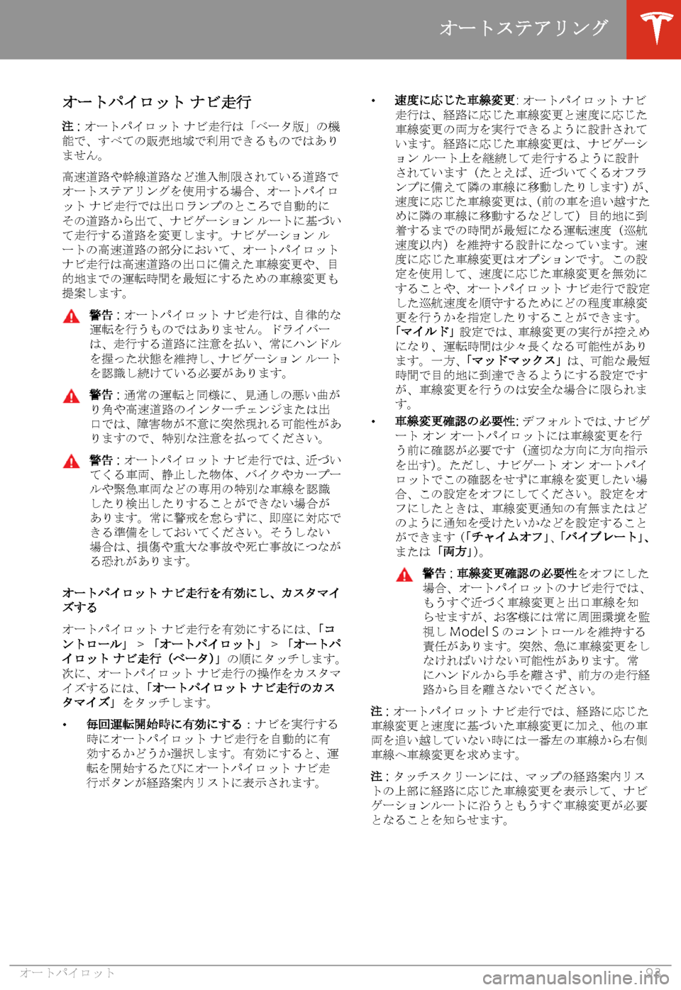 TESLA MODEL S 2020  取扱説明書 (in Japanese) 