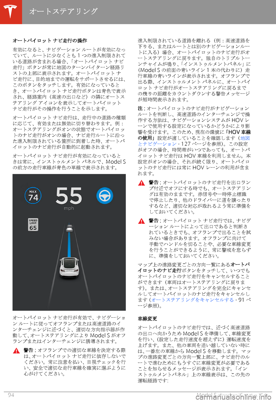TESLA MODEL S 2020  取扱説明書 (in Japanese) 