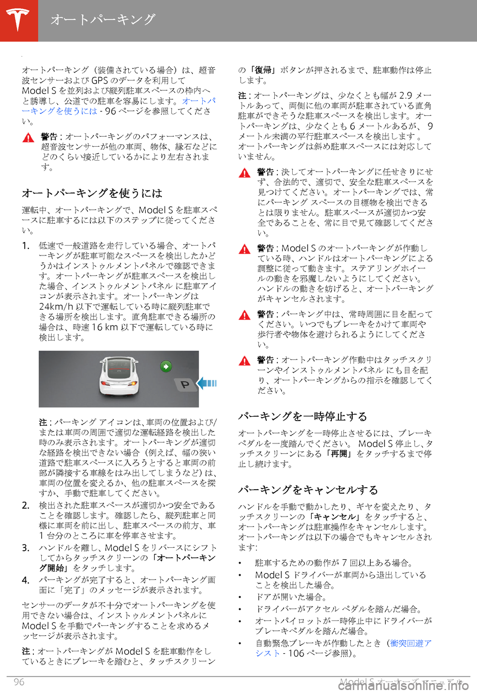 TESLA MODEL S 2020  取扱説明書 (in Japanese) 