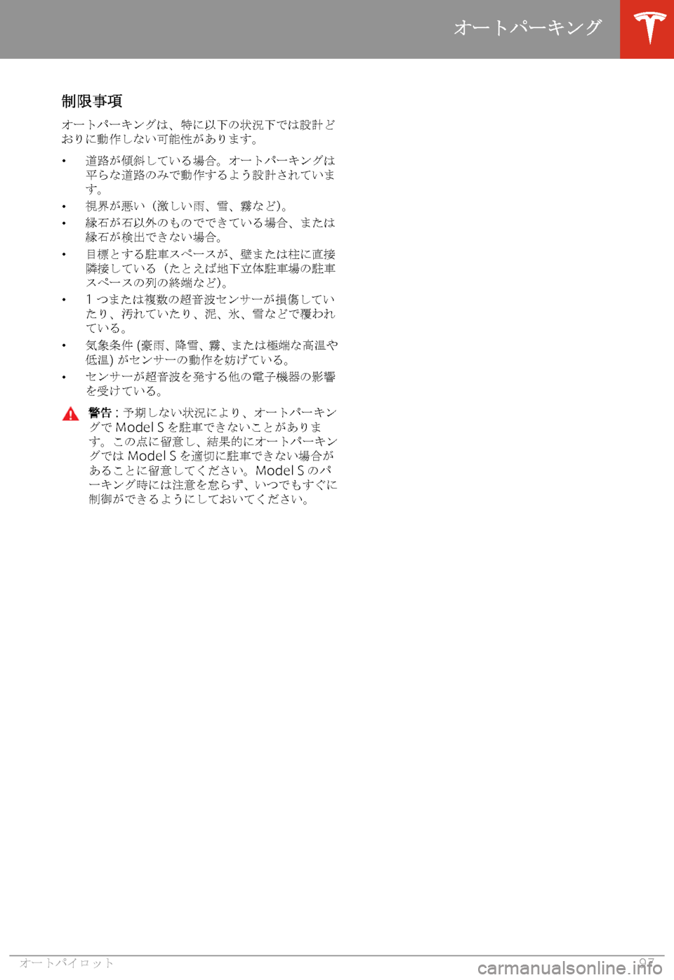 TESLA MODEL S 2020  取扱説明書 (in Japanese) D7H