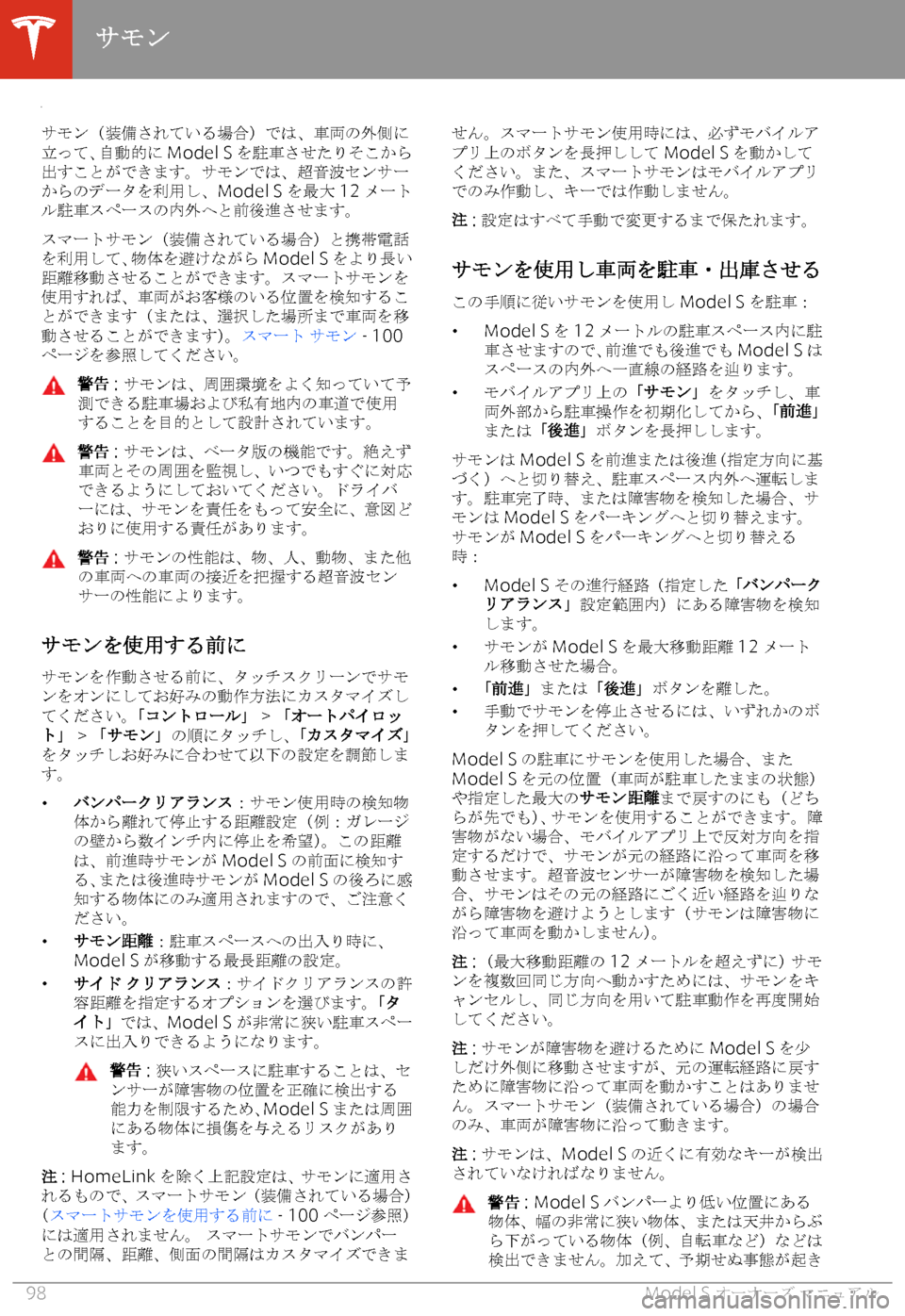 TESLA MODEL S 2020  取扱説明書 (in Japanese) 