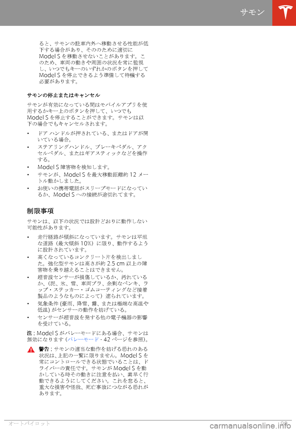 TESLA MODEL S 2020  取扱説明書 (in Japanese) \
