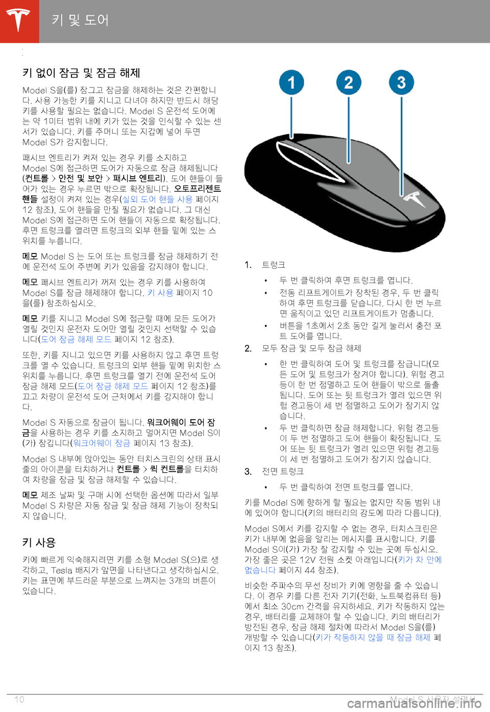 TESLA MODEL S 2020  사용자 가이드 (in Korean) 