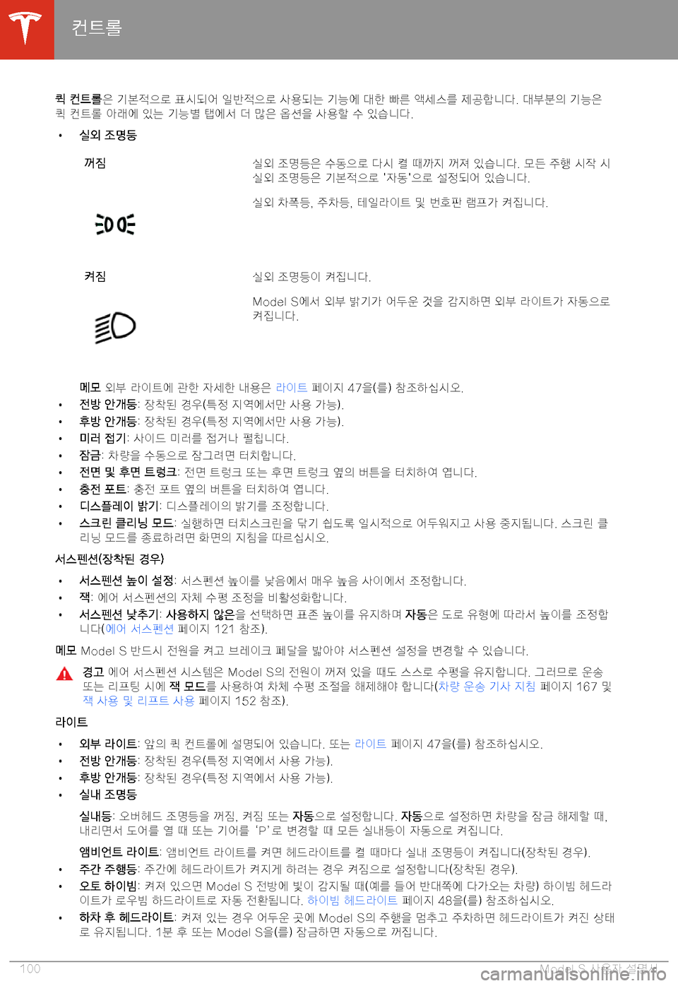 TESLA MODEL S 2020  사용자 가이드 (in Korean) FR� D