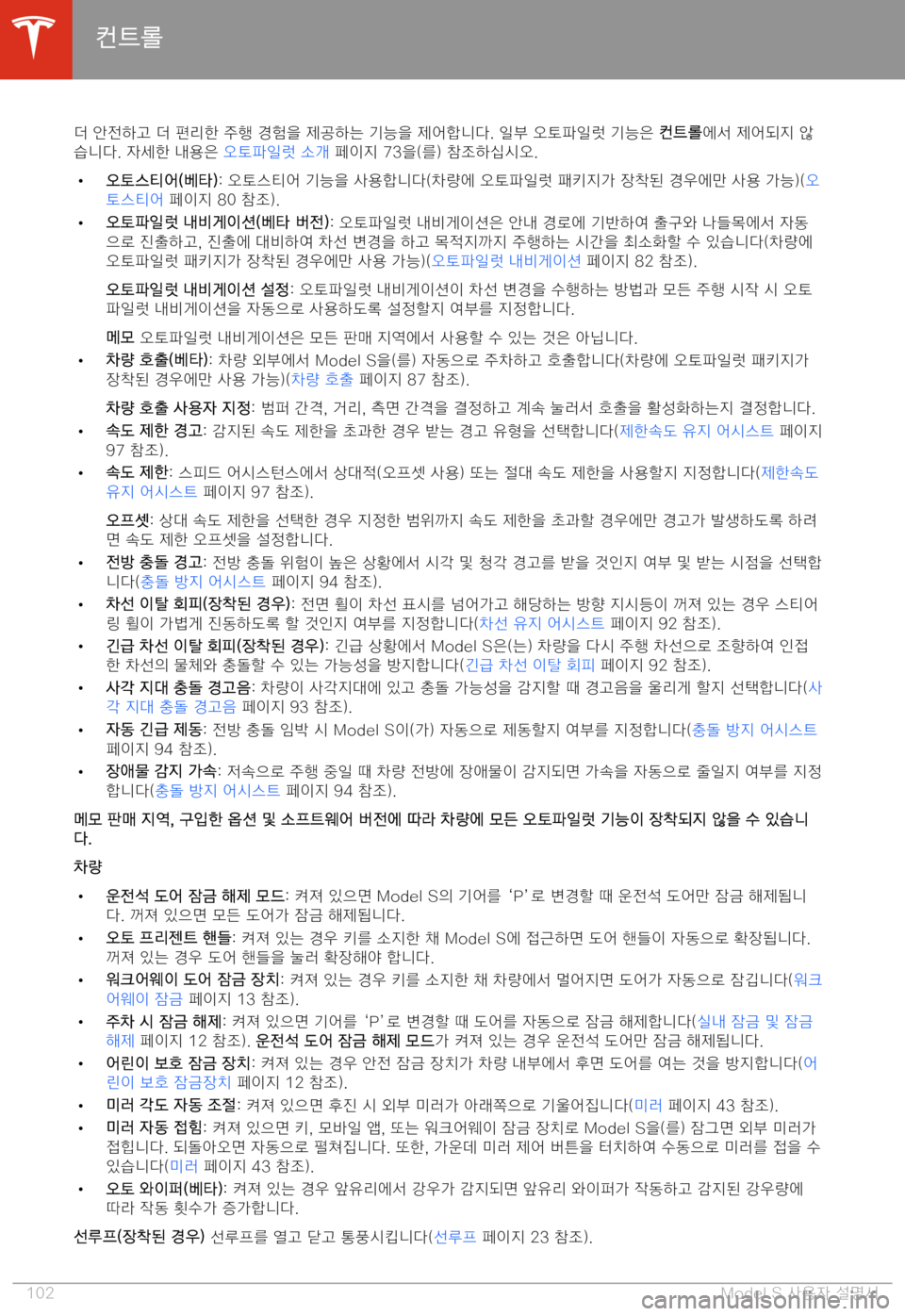 TESLA MODEL S 2020  사용자 가이드 (in Korean) )q� e>!Ku"