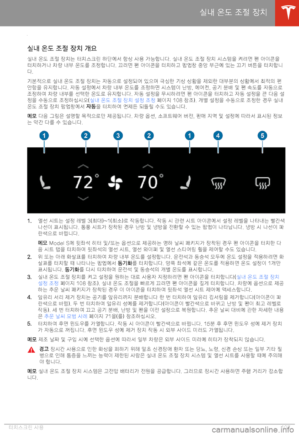 TESLA MODEL S 2020  사용자 가이드 (in Korean) 8