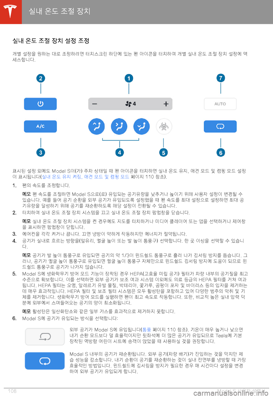 TESLA MODEL S 2020  사용자 가이드 (in Korean) 8