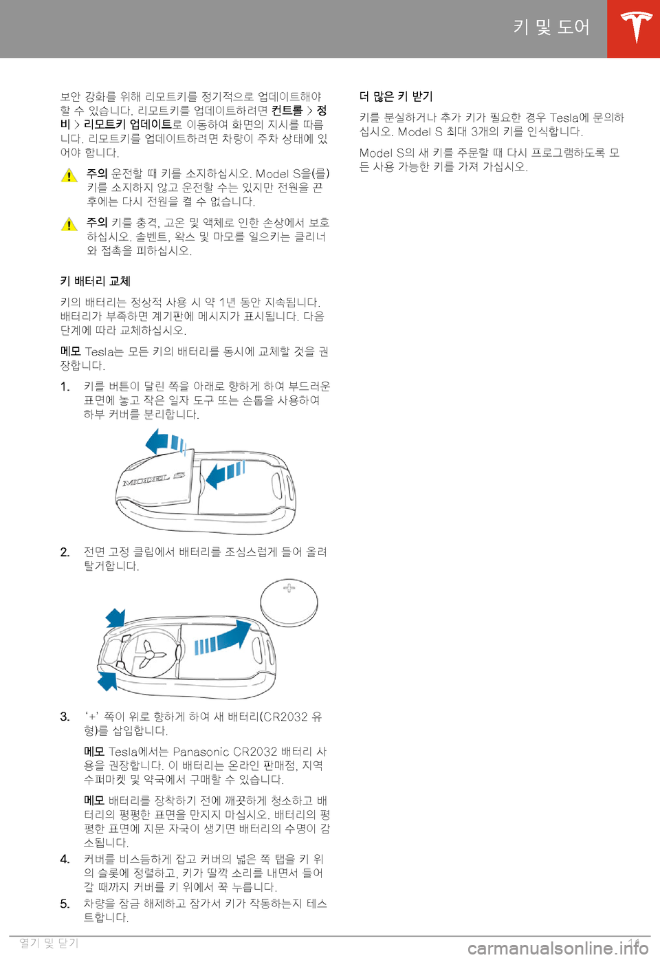 TESLA MODEL S 2020  사용자 가이드 (in Korean) 2