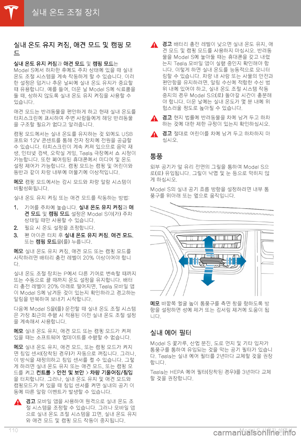 TESLA MODEL S 2020  사용자 가이드 (in Korean) 8