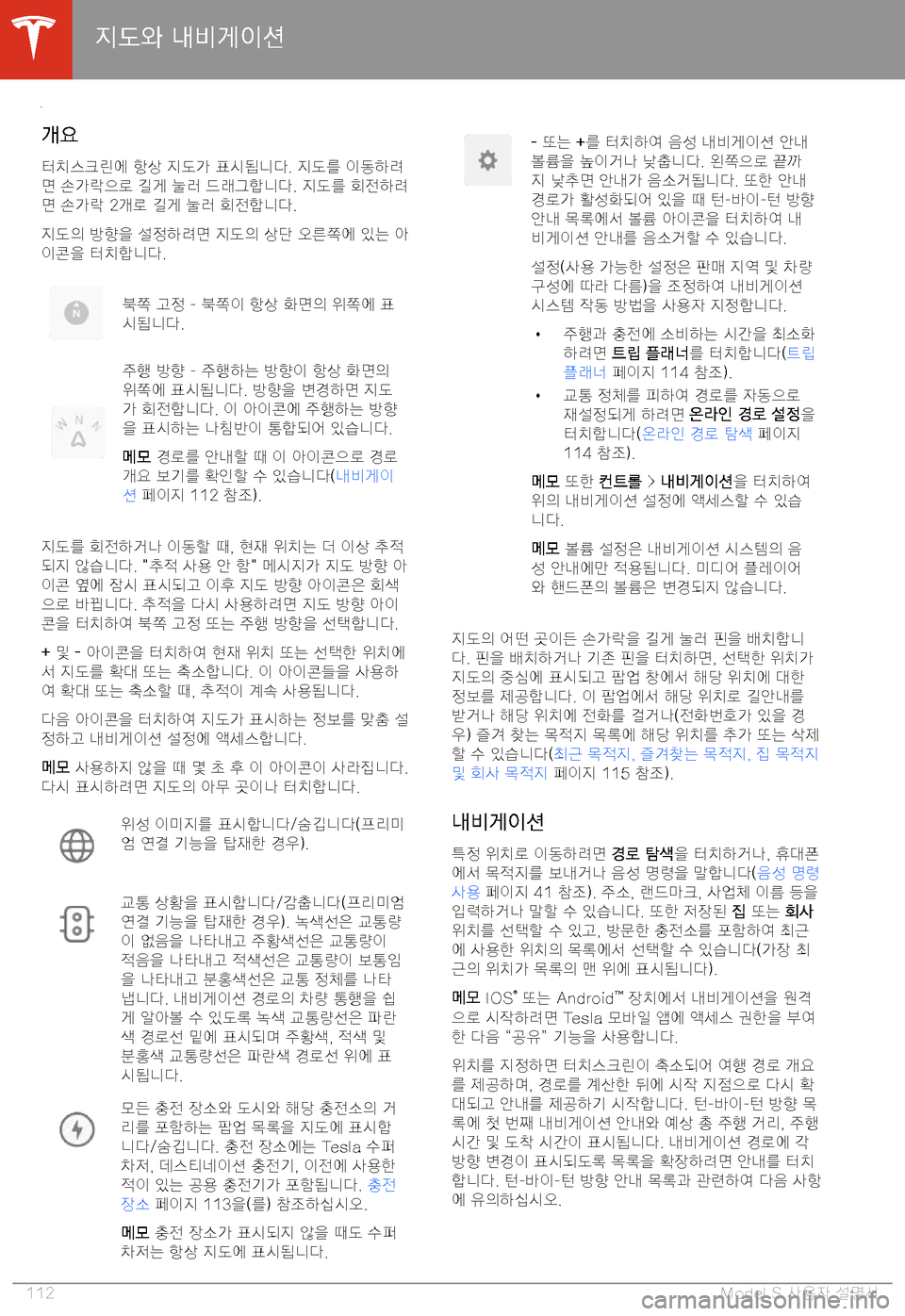 TESLA MODEL S 2020  사용자 가이드 (in Korean) ?