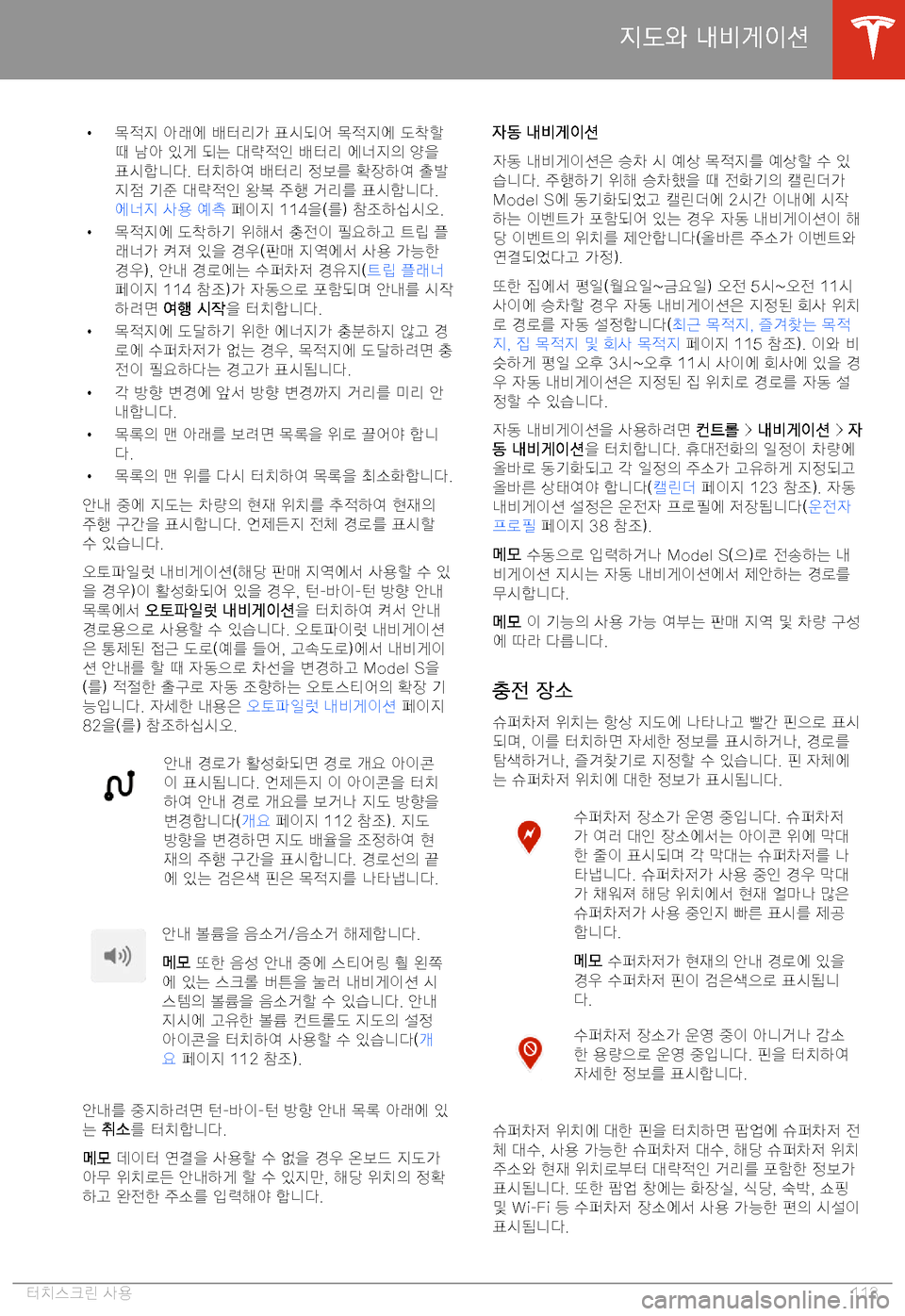 TESLA MODEL S 2020  사용자 가이드 (in Korean) H 0