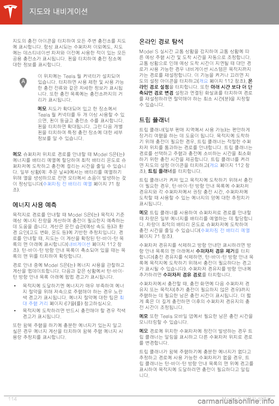 TESLA MODEL S 2020  사용자 가이드 (in Korean) ?