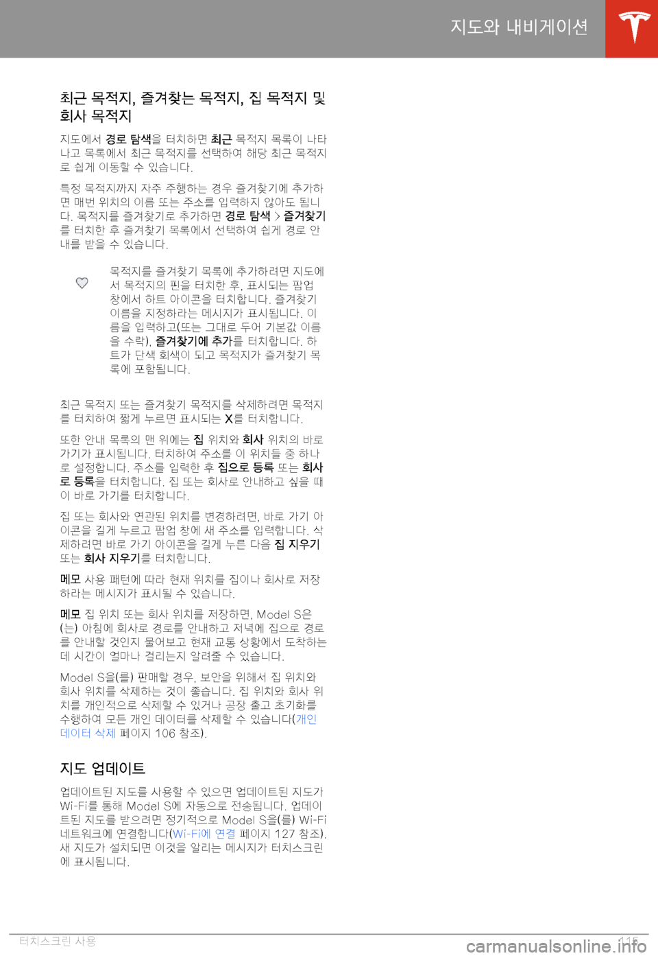 TESLA MODEL S 2020  사용자 가이드 (in Korean) Cy#