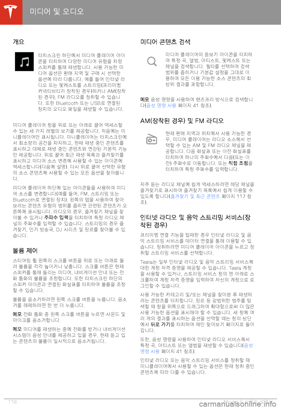 TESLA MODEL S 2020  사용자 가이드 (in Korean) 1