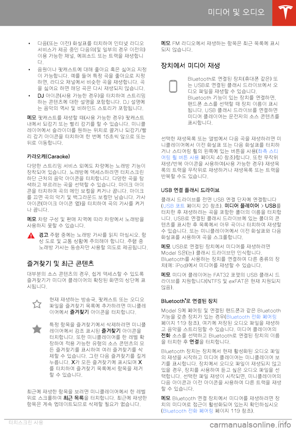 TESLA MODEL S 2020  사용자 가이드 (in Korean) H (