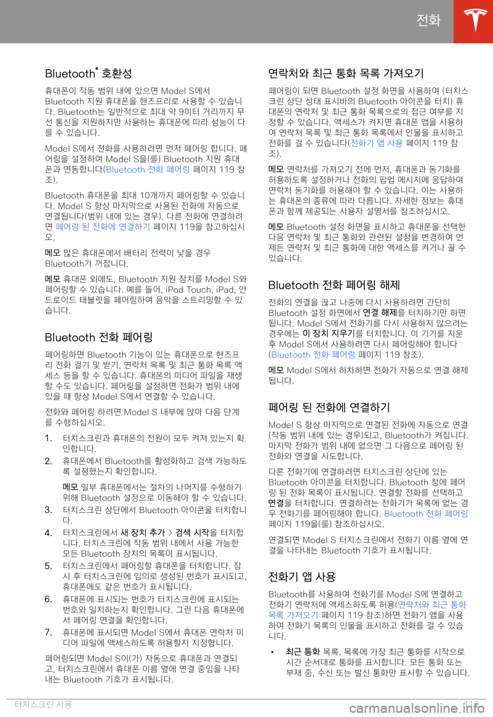 TESLA MODEL S 2020  사용자 가이드 (in Korean) >!Lq
�B�l�u�e�t�o�o�t�h 
