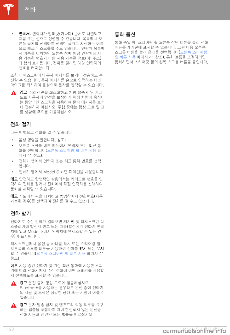 TESLA MODEL S 2020  사용자 가이드 (in Korean) H