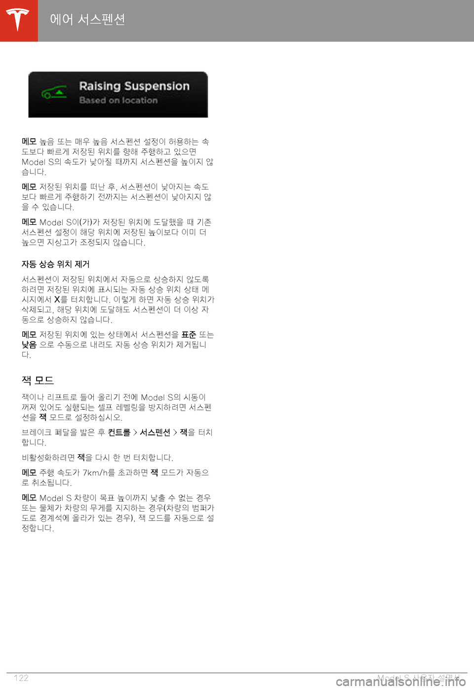 TESLA MODEL S 2020  사용자 가이드 (in Korean) 0q0