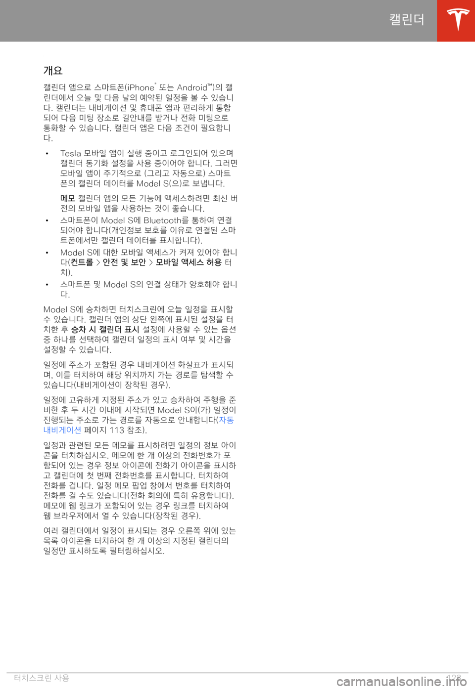 TESLA MODEL S 2020  사용자 가이드 (in Korean) D