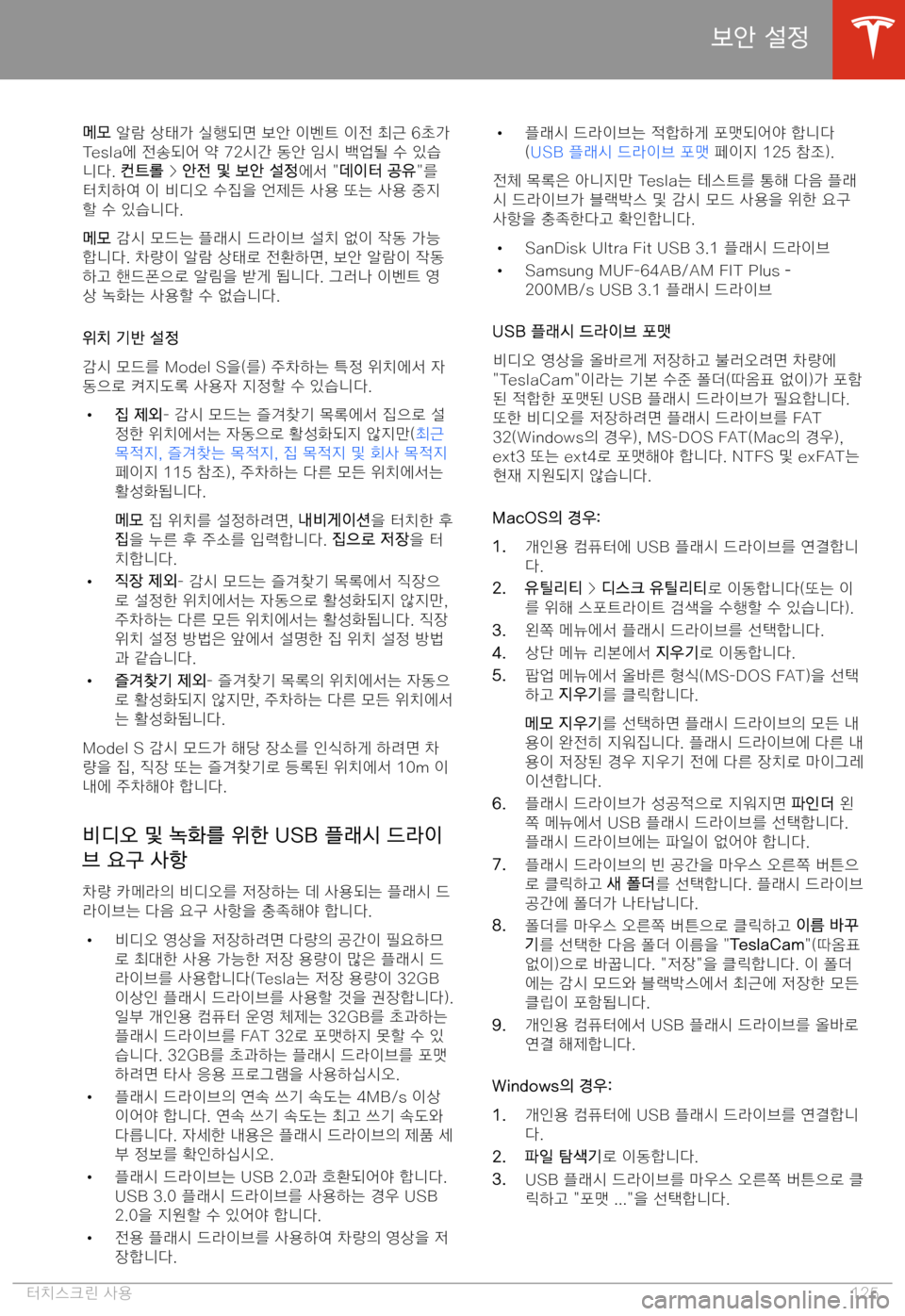 TESLA MODEL S 2020  사용자 가이드 (in Korean) 0q0