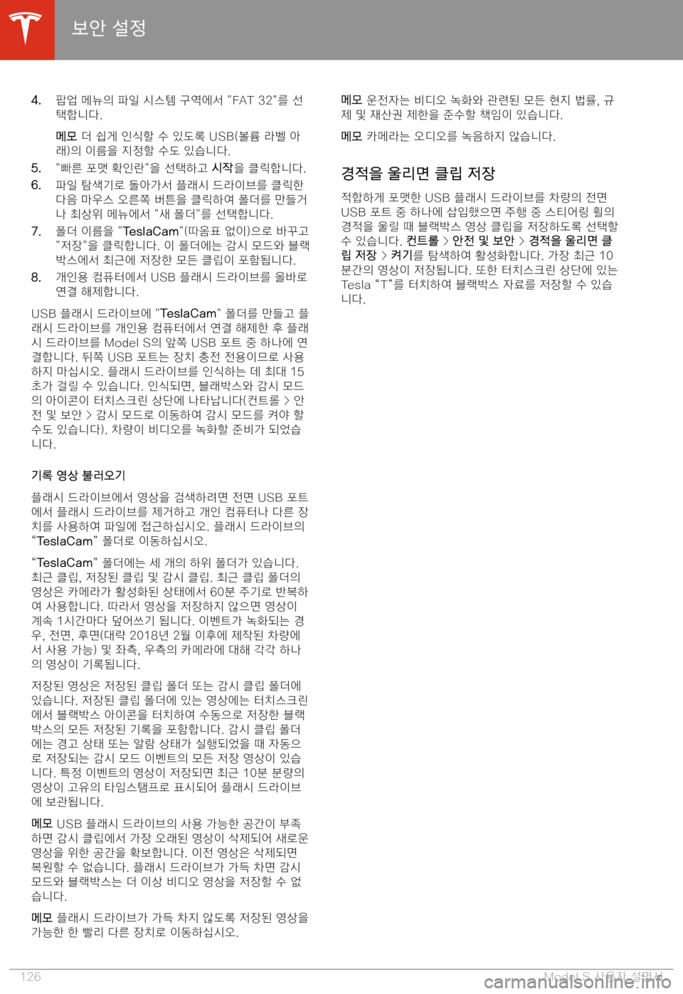 TESLA MODEL S 2020  사용자 가이드 (in Korean) �4�.I: