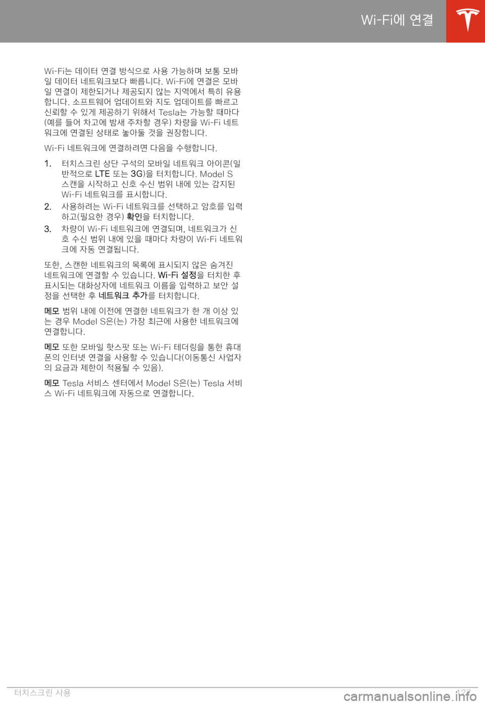 TESLA MODEL S 2020  사용자 가이드 (in Korean) �W�i�-�F�i