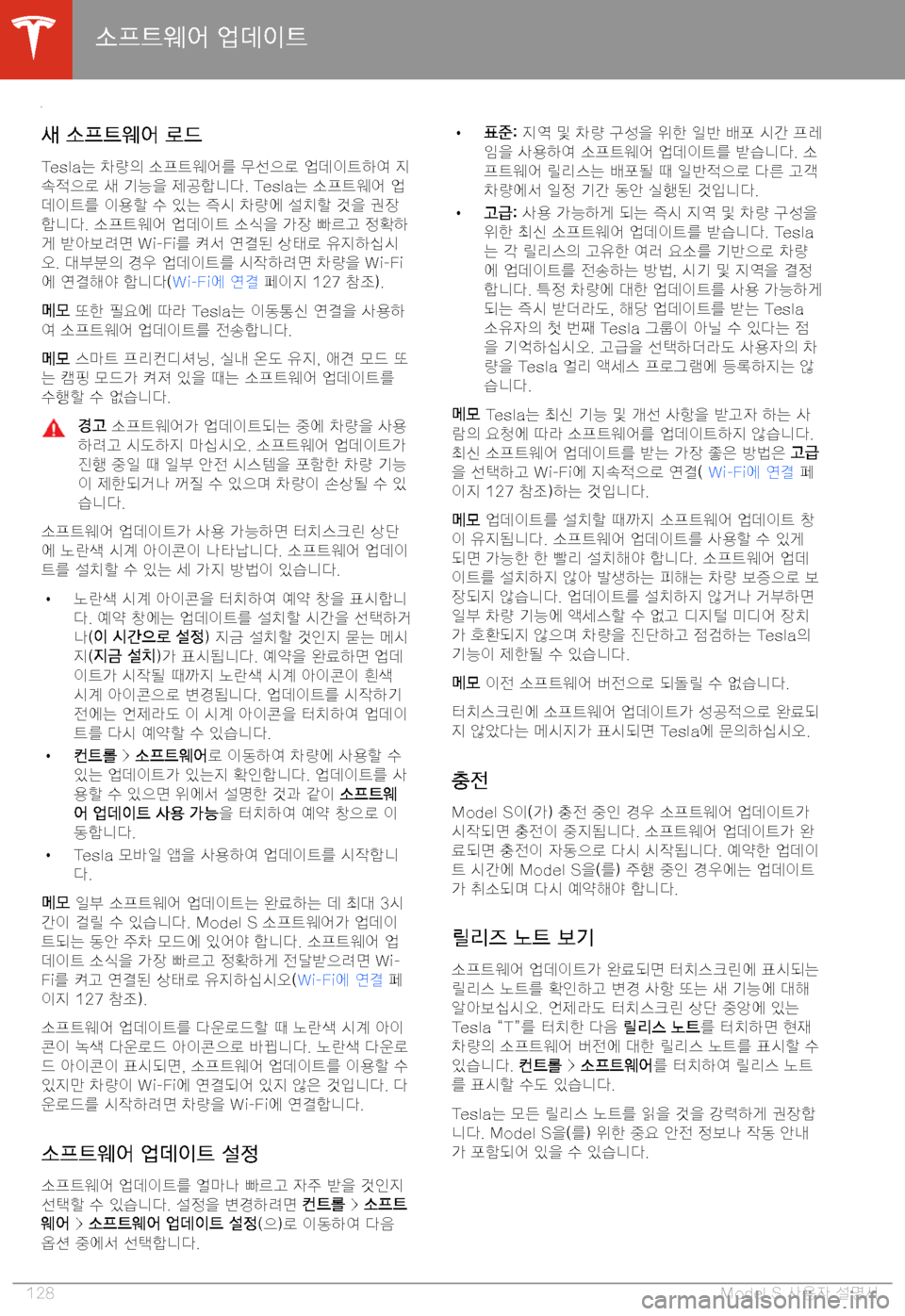 TESLA MODEL S 2020  사용자 가이드 (in Korean) 7